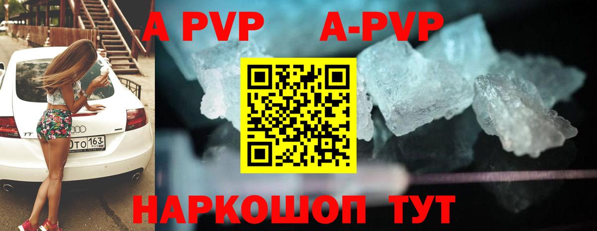 A PVP Соль Якутск