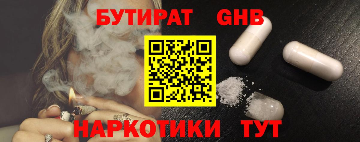 Бутират жидкий экстази Якутск