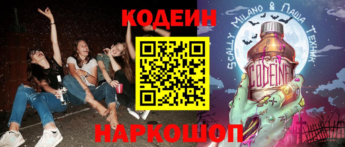 Кодеиновый сироп Lean Purple Drank Якутск