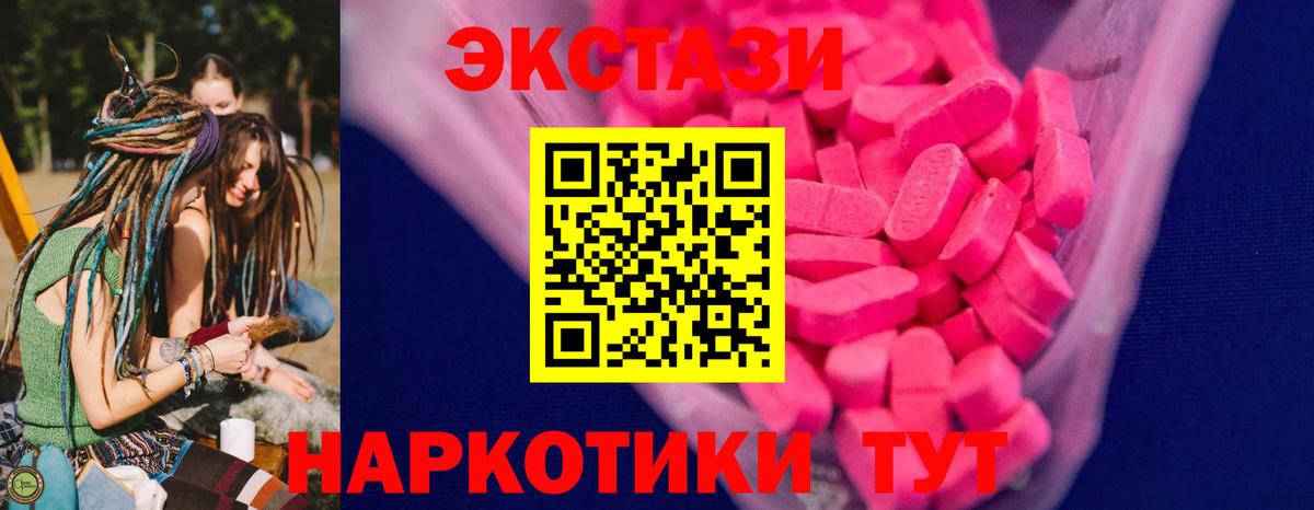 ЭКСТАЗИ 280мг Якутск