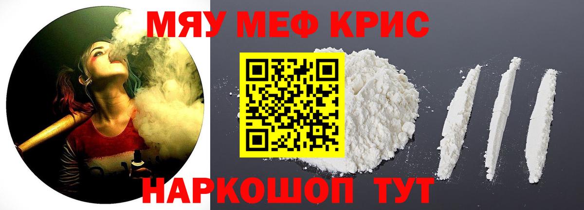 МЯУ-МЯУ мука  МЕФ  Якутск  Мефедрон мяу мяу  Вход с VPN 