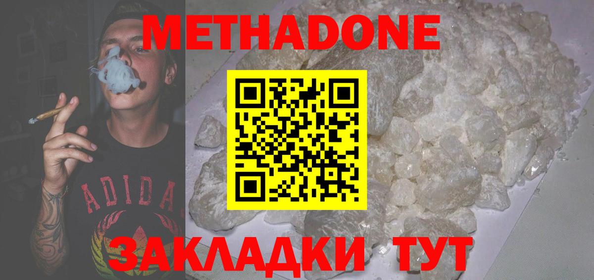 Метадон мёд  Метадон VHQ  Вход с VPN  нарко площадка официальный сайт  Якутск 