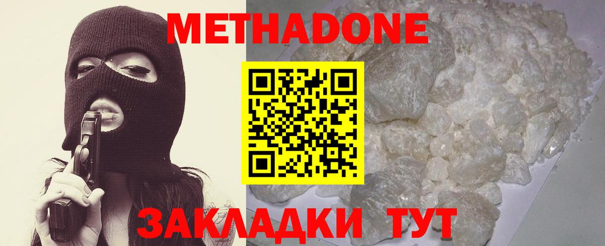 Метадон methadone Якутск